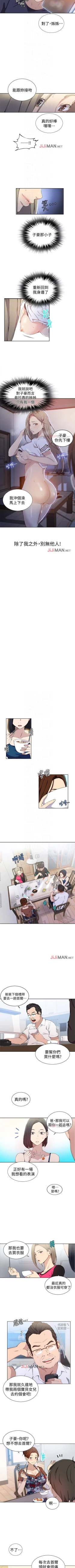 Page 205 of 【周六连载】秘密教学（作者：美娜讚 & 鋼鐵王） 第1~52话