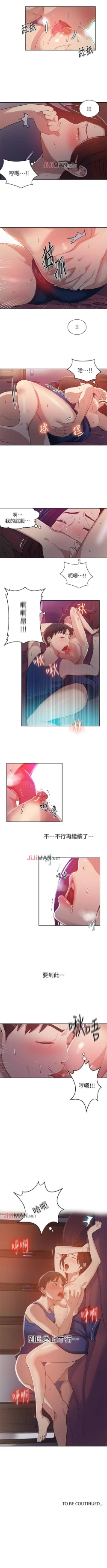 Page 45 of 【周六连载】秘密教学（作者：美娜讚 & 鋼鐵王） 第1~52话