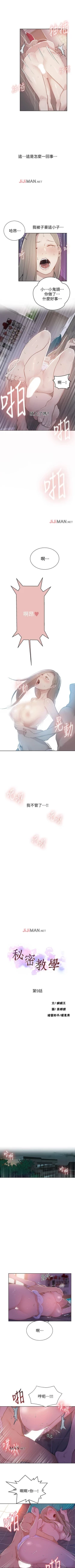 Page 67 of 【周六连载】秘密教学（作者：美娜讚 & 鋼鐵王） 第1~52话