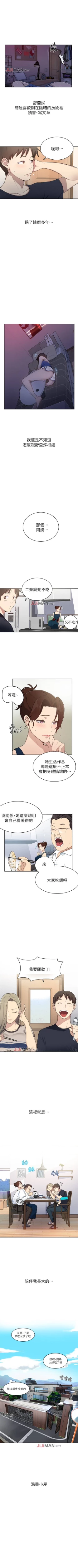 Page 7 of 【周六连载】秘密教学（作者：美娜讚 & 鋼鐵王） 第1~52话