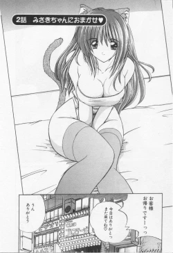 Page 28 of Misaki-chan ni Omakase ♥