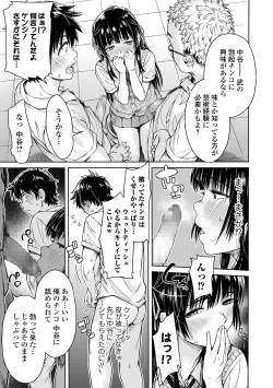 Page 7 of Kanojo ni Kokuhaku Suru Mae ni Tomodachi ni Nakadashi Sareta...