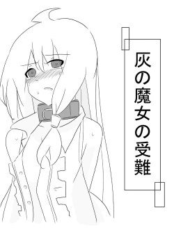 Page 1 of Hai No Majo No Junan