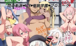 Page 1 of Sen no Kiseki NTR Saimin Gakuen Prologue