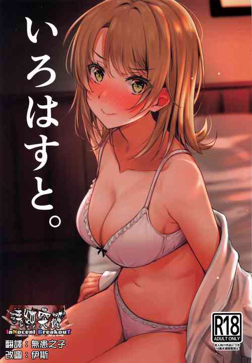 Download Irohasu to.