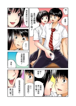 Page 78 of Tenkousei no Seki ga Ore no Hiza no Ue ni Kimatta no de Hame temita | 轉學生的座位被分配到我的大腿上，所以我就跟她打砲了 Ch.1-6