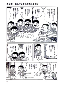 Page 175 of Nyarome's Fun Sexual Education Classroom