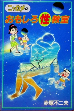 Page 1 of Nyarome's Fun Sexual Education Classroom