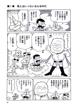 Page 25 of Nyarome's Fun Sexual Education Classroom