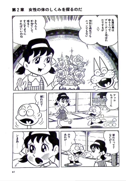 Page 47 of Nyarome's Fun Sexual Education Classroom