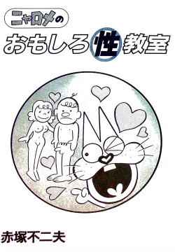 Page 5 of Nyarome's Fun Sexual Education Classroom