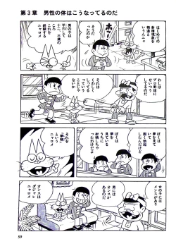 Page 65 of Nyarome's Fun Sexual Education Classroom