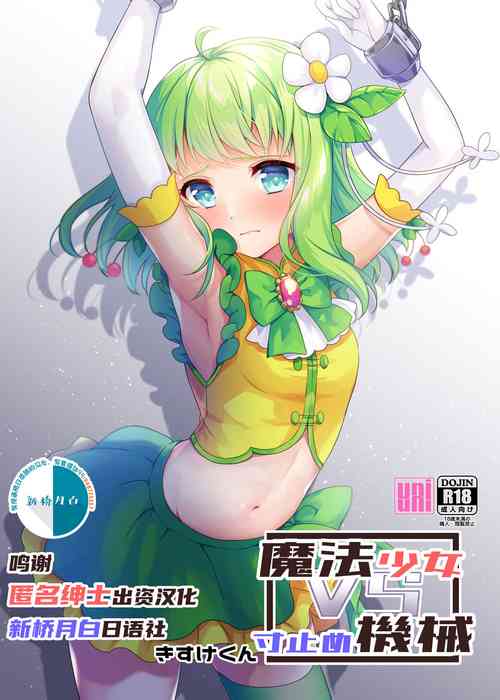 Download Mahou Shoujo vs Sundome Kikai