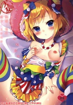 Page 1 of Mirei no Milk Nomupuri? | 喝米蕾排的牛奶噗哩?