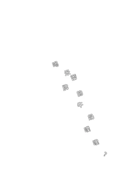 Page 3 of Mirei no Milk Nomupuri? | 喝米蕾排的牛奶噗哩?