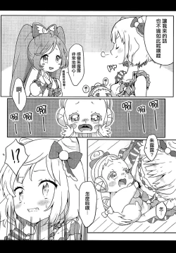 Page 5 of Mirei no Milk Nomupuri? | 喝米蕾排的牛奶噗哩?