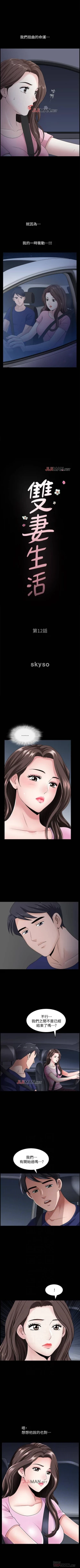 Page 81 of 【周日连载】双妻生活（作者：skyso） 第1~27话