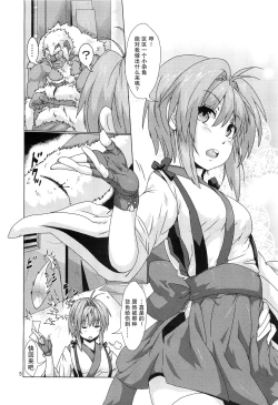Page 4 of Shikigami ni Otosareta Taima Miko