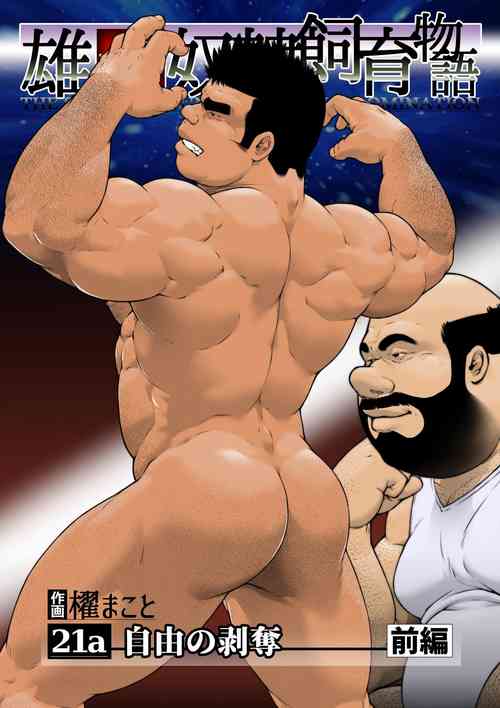 Download Jiyuu no Hakudatsu Zenpen: Osuinu Dorei Shiiku Monogatari Dai 2wa