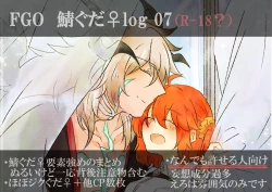 Page 1 of Saba guda ♀ matome 07[fate/Grand Order)