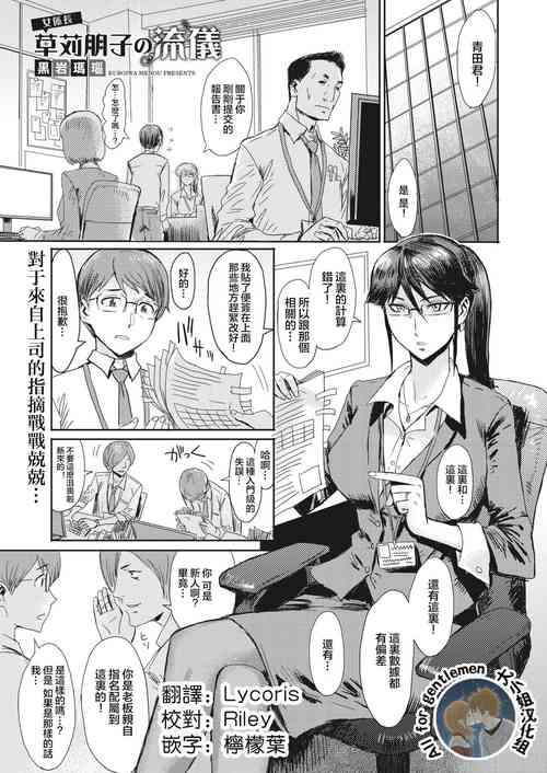 Download Onna Kakarichou Kusakari Tomoko no Ryuugi