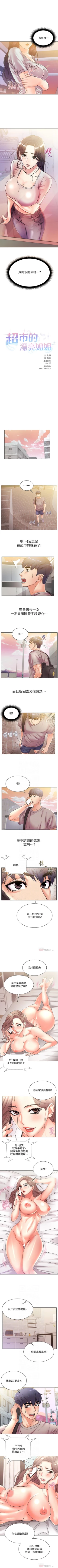 Page 116 of 超市的漂亮姐姐 1-32 官方中文（連載中）