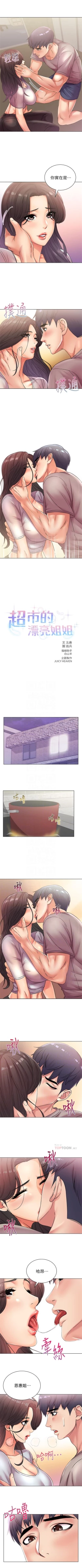 Page 132 of 超市的漂亮姐姐 1-32 官方中文（連載中）