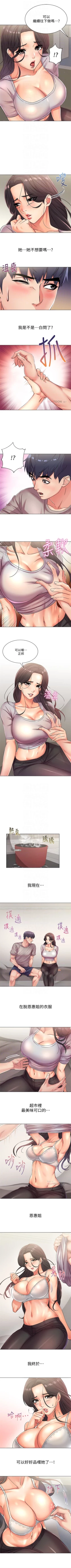 Page 133 of 超市的漂亮姐姐 1-32 官方中文（連載中）