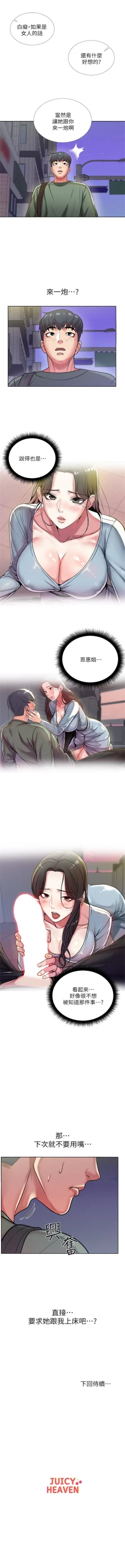 Page 52 of 超市的漂亮姐姐 1-32 官方中文（連載中）