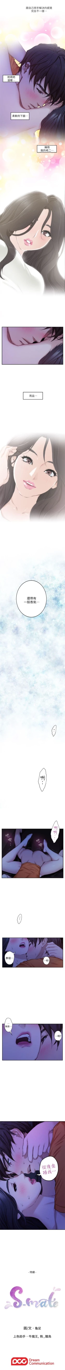 Page 109 of S90 官方中文（連載中）