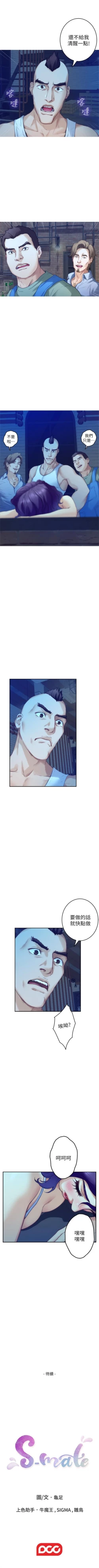 Page 522 of S90 官方中文（連載中）