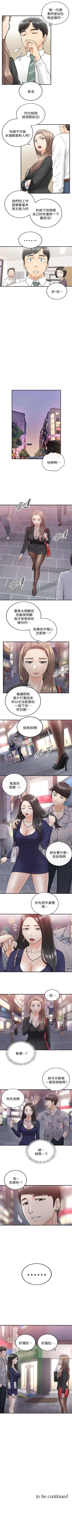 Page 213 of 正妹小主管 1-50 官方中文（連載中）