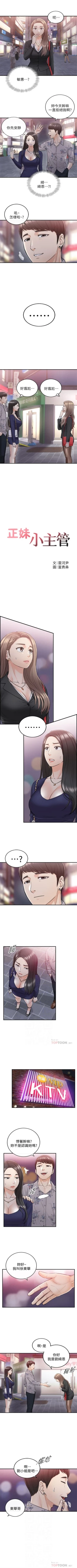 Page 214 of 正妹小主管 1-50 官方中文（連載中）