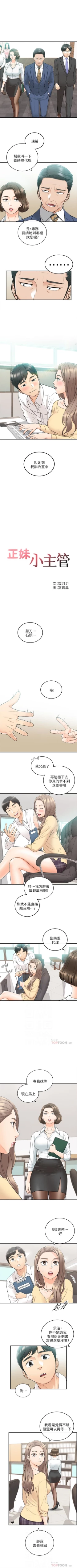 Page 231 of 正妹小主管 1-50 官方中文（連載中）