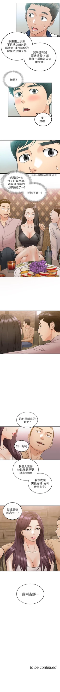 Page 258 of 正妹小主管 1-50 官方中文（連載中）