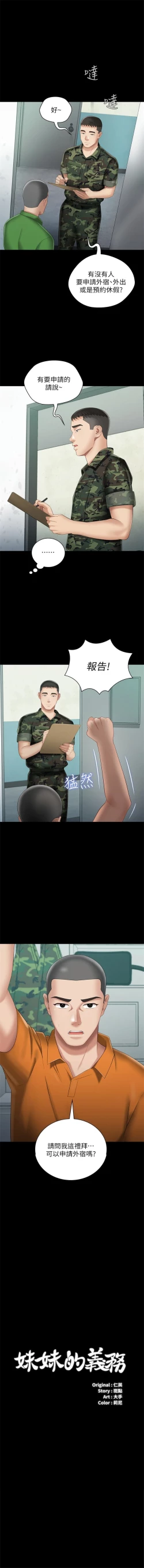 Page 195 of 妹妹的義務 1-32 官方中文（連載中）