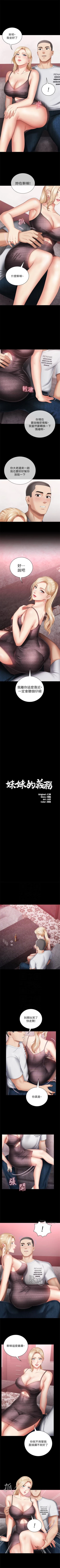 Page 228 of 妹妹的義務 1-32 官方中文（連載中）