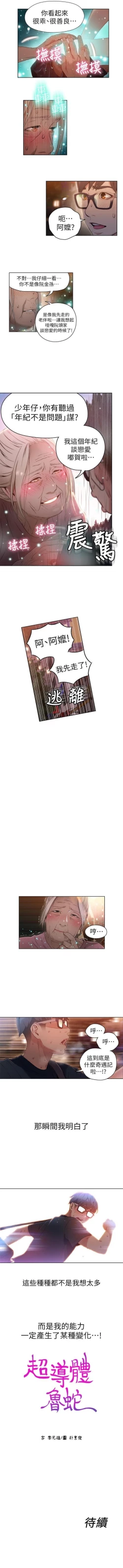 Page 161 of 超導體魯蛇 1-38 官方中文（連載中）