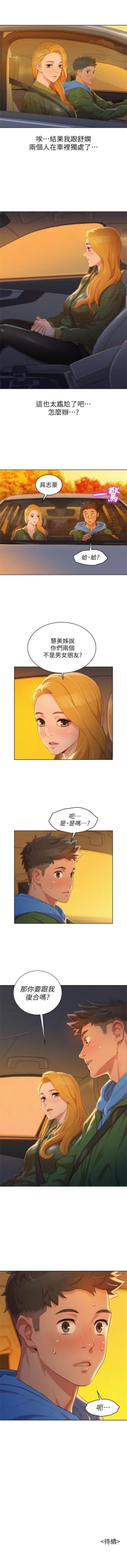 Page 620 of 漂亮幹姐姐 1-101 官方中文（連載中）