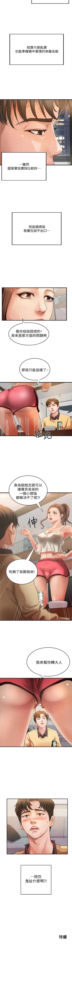 Page 10 of 御姐的實戰教學 1-29 官方中文（連載中）
