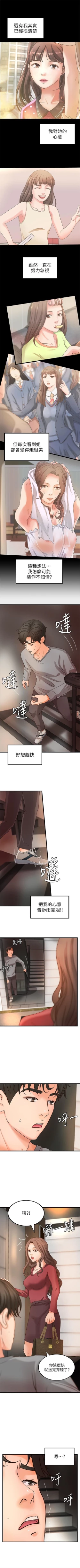 Page 146 of 御姐的實戰教學 1-29 官方中文（連載中）