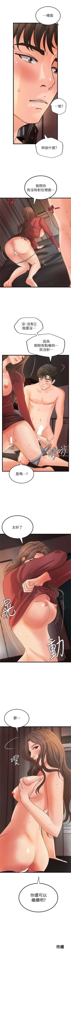 Page 156 of 御姐的實戰教學 1-29 官方中文（連載中）