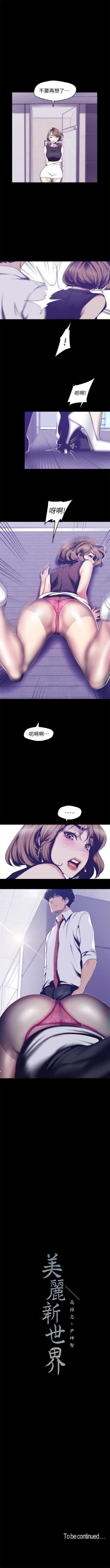 Page 699 of 美麗新世界 1-85 官方中文（連載中）