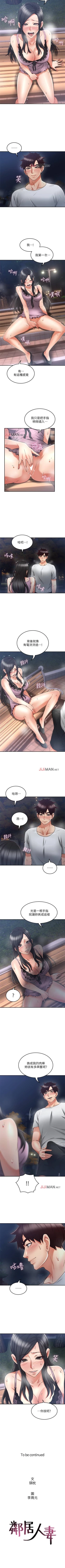 Page 221 of 【已完结】邻居人妻（作者：李周元 & 頸枕） 第1~42话