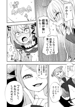 Page 17 of Succubus no Jumon