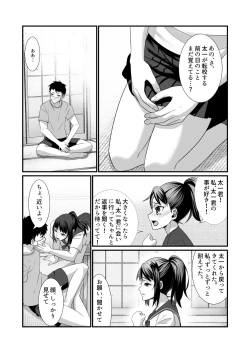Page 8 of Soushite Boku wa, Futatabi Ochite Iku no Desu.