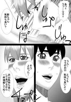 Page 10 of mama wa boku no koto daisuki dakedo boku mo mama no koto ga daisuki!