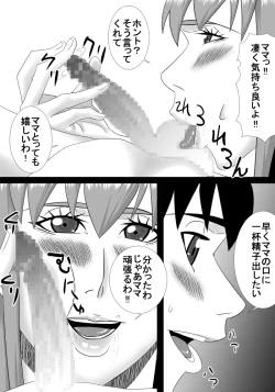 Page 12 of mama wa boku no koto daisuki dakedo boku mo mama no koto ga daisuki!