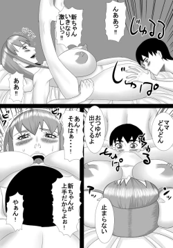 Page 21 of mama wa boku no koto daisuki dakedo boku mo mama no koto ga daisuki!