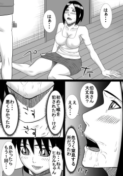 Page 12 of obasan to isshoni ecchi shimashita